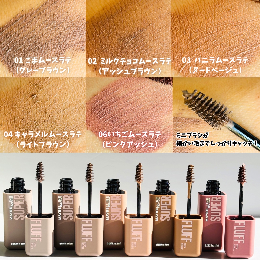 ＳＰ フラッフ ブロウ ムース/MAYBELLINE NEW YORK/眉マスカラを使ったクチコミ（2枚目）