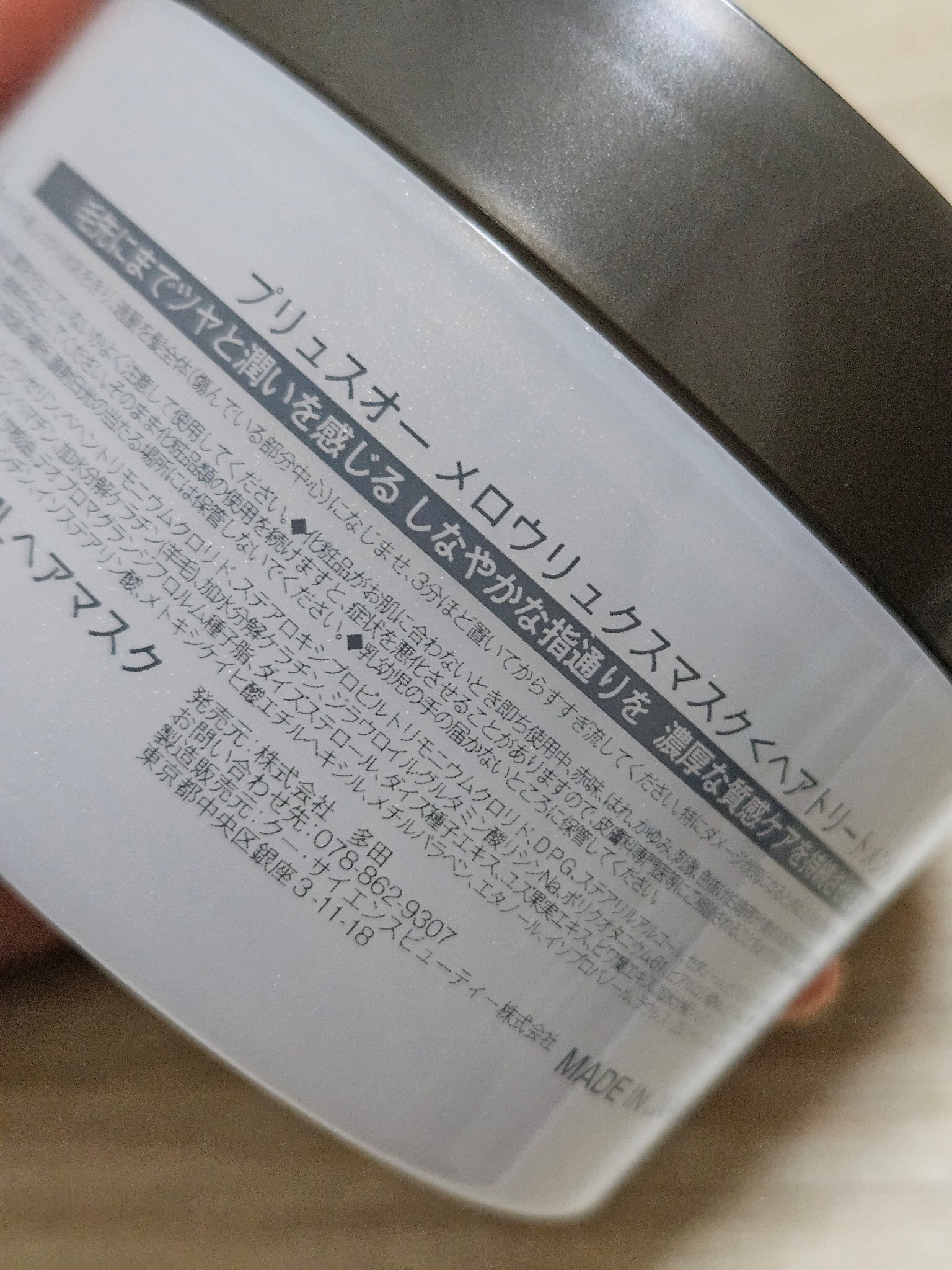  プリュスオー メロウリュクスマスク ジャータイプ/plus eau/ヘアマスク・ヘアパックを使ったクチコミ（3枚目）