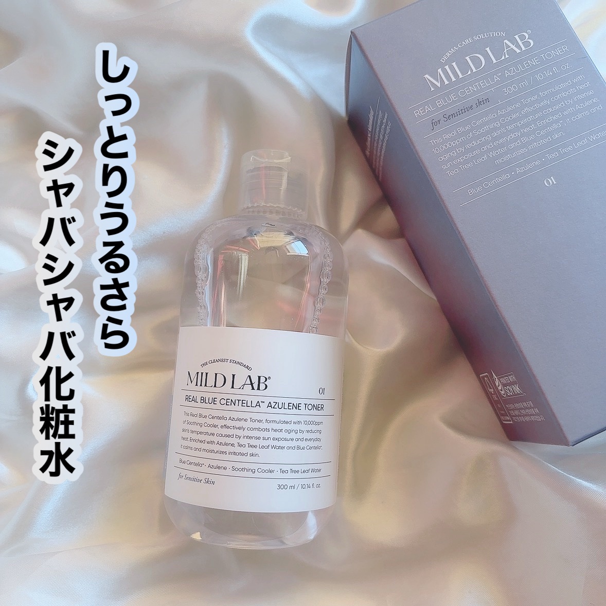 リアル ブルーセンテラ アズレン 化粧水/Mildlab/化粧水を使ったクチコミ（1枚目）