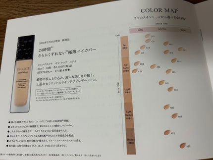 ゼン ウェア ステイ/DECORTÉ/リキッドファンデーションを使ったクチコミ(3枚目)