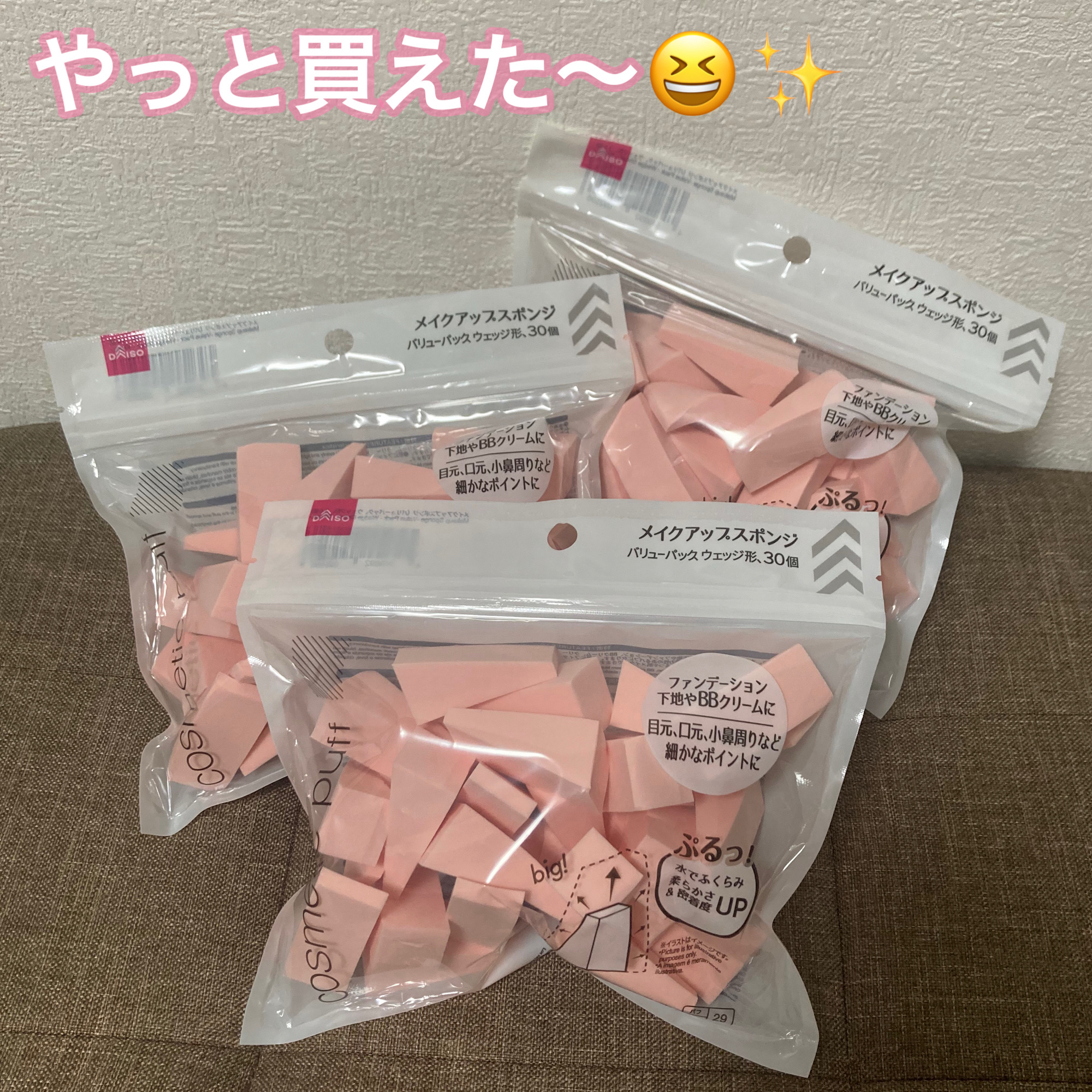 メイクアップスポンジ(バリューパック ウェッジ型 30個)/DAISO/パフ・スポンジを使ったクチコミ（1枚目）