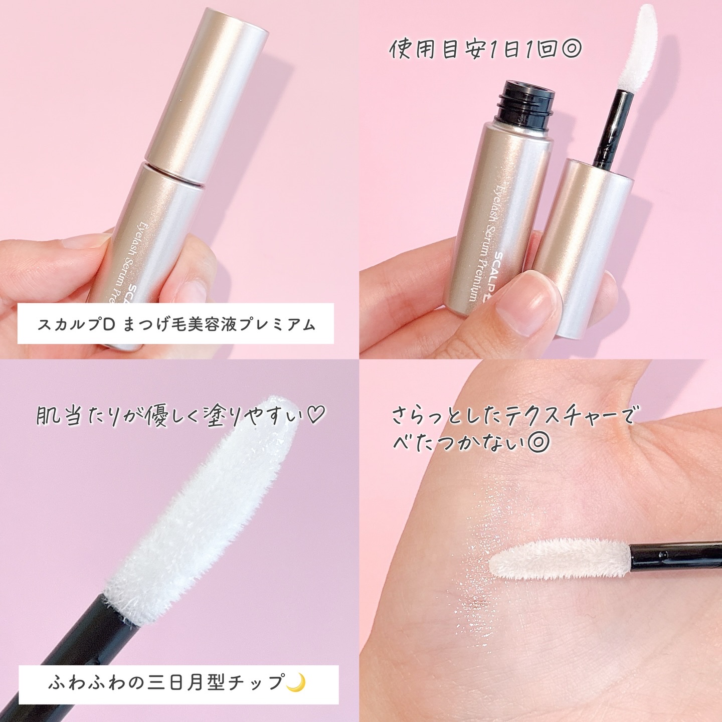 スカルプD アイラッシュセラム プレミアム/アンファー(スカルプD)/まつげ美容液を使ったクチコミ（3枚目）