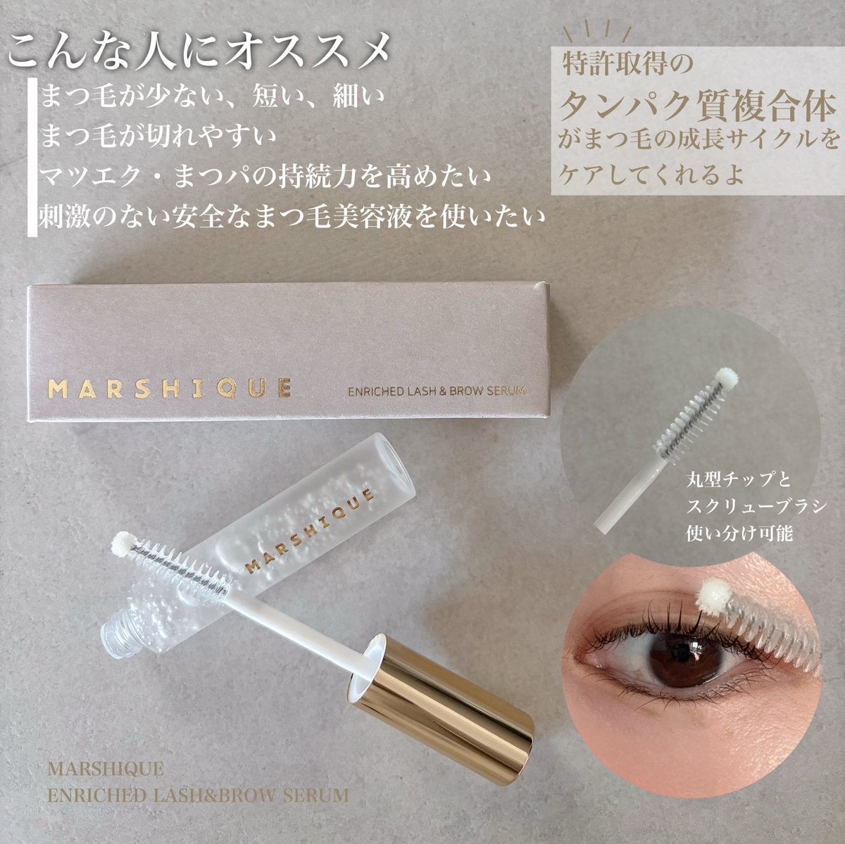LASH & BROW ENRICHED SERUM/MARSHIQUE/まつげ美容液を使ったクチコミ（2枚目）