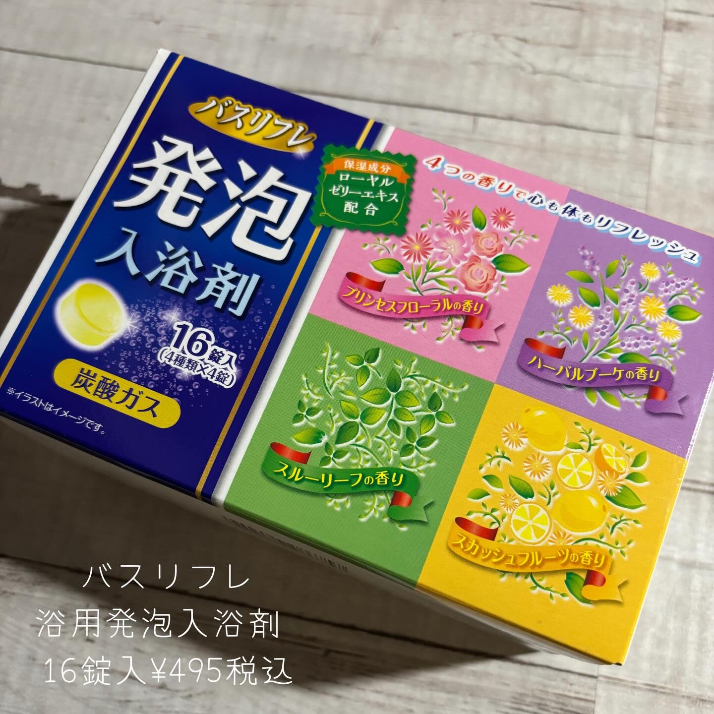 バスリフレ 浴用発泡入浴剤/ライオンケミカル/炭酸系入浴剤を使ったクチコミ（2枚目）