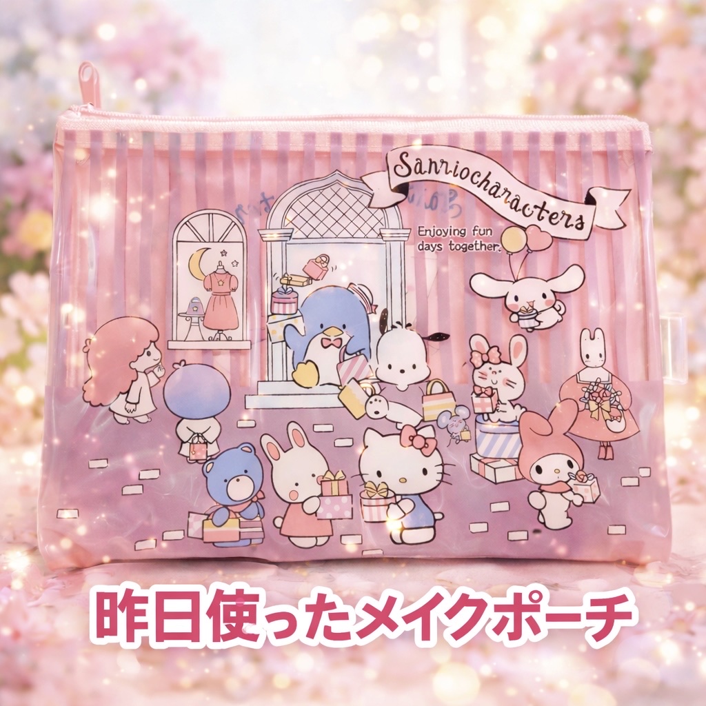 サンリオコラボポーチ/DAISO/その他キットセットを使ったクチコミ（1枚目）