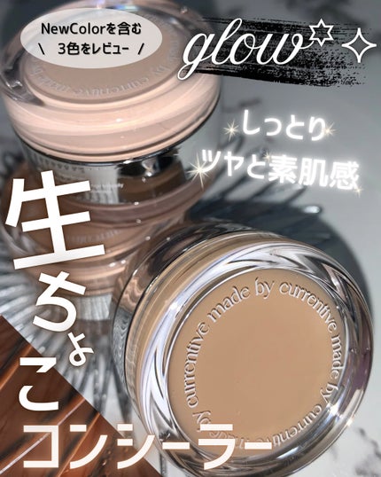 ノットドライコンシーラー/glow/クリームコンシーラーを使ったクチコミ(1枚目)