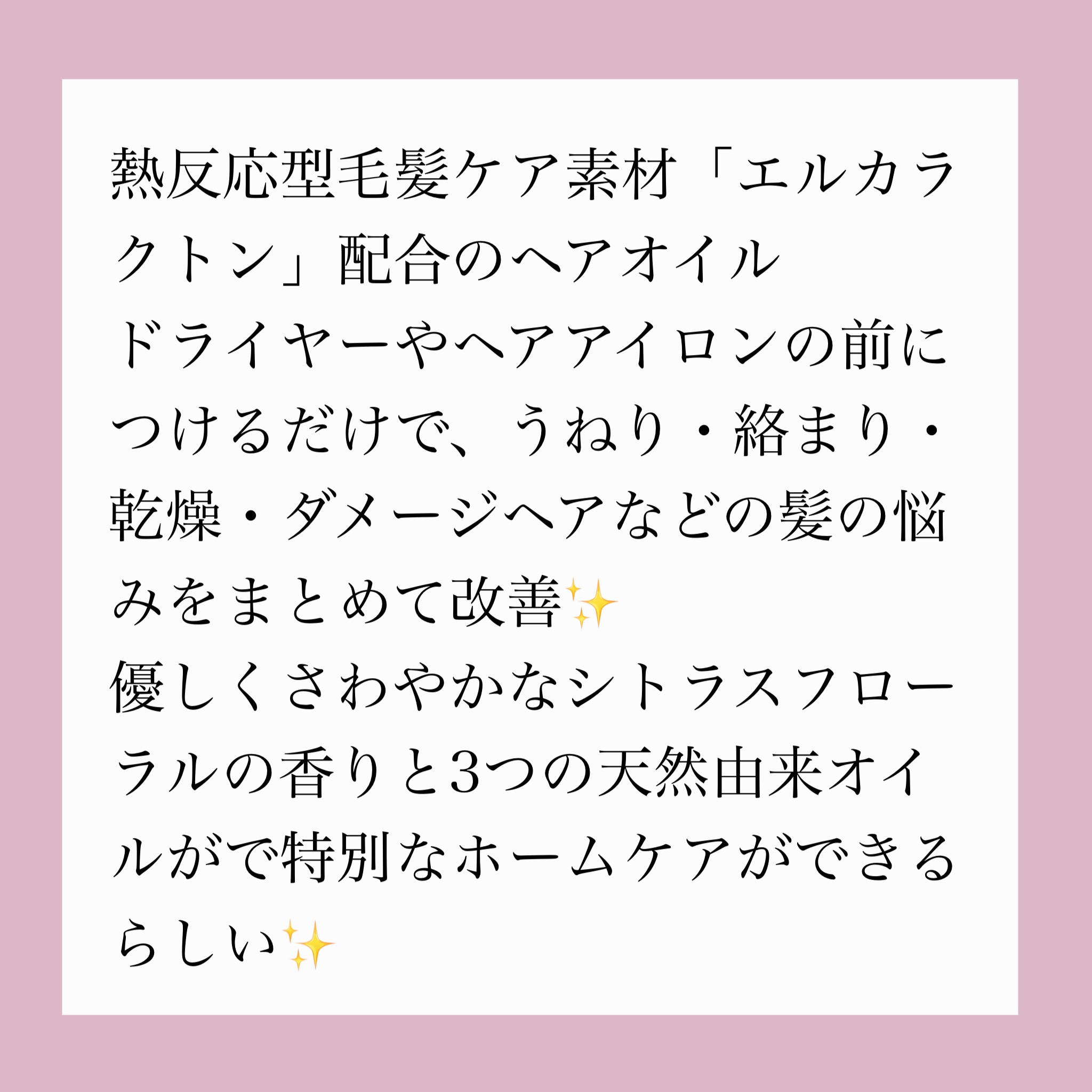 ヘアオイル/Emerire/ヘアオイルを使ったクチコミ（3枚目）