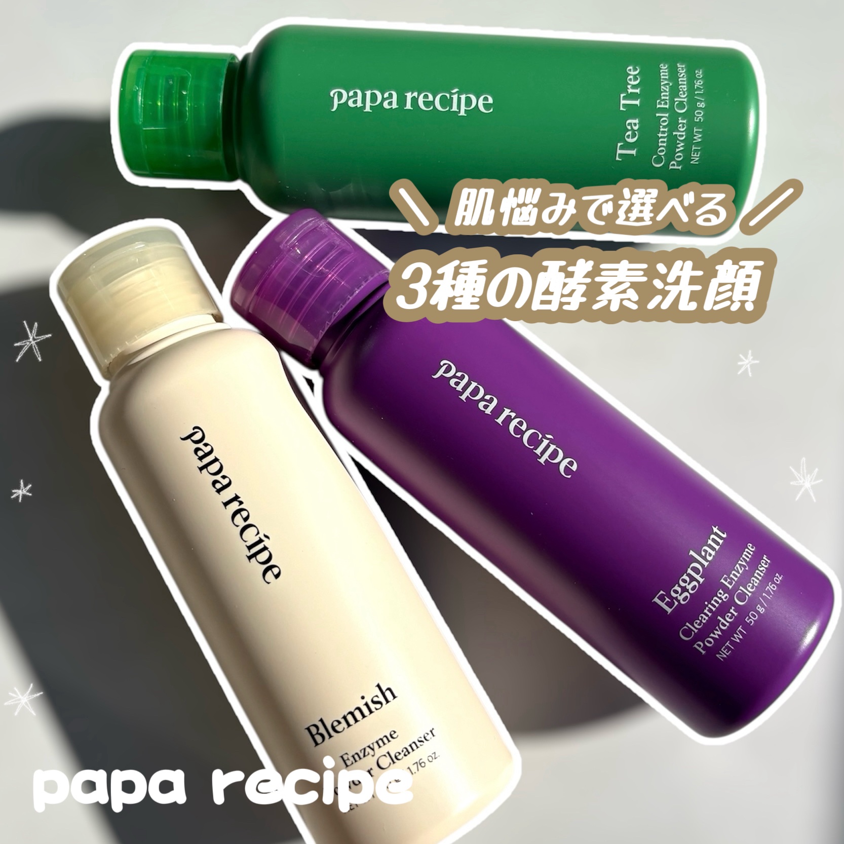 ✧･ﾟ:＼ 肌悩みで選べる3種の酵素洗顔／:･ﾟ✧

༶ ༶ ༶ ༶ ༶ ༶ ༶ ༶ ༶ ༶ ༶ ༶ ༶ ༶ ༶ ༶ ༶ ༶ ༶ ༶ ༶ ༶ ༶ ༶ ༶

今回ご紹介するのはPAPARECIPE（パパレシピ）さまのこちらの商品です𓂃𓈒�