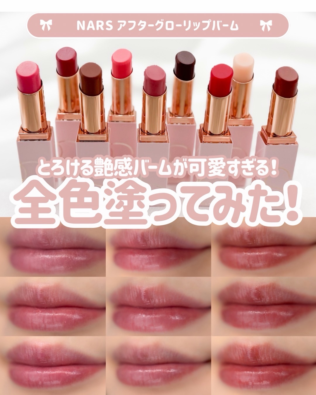 NARSの人気リップがリニューアル✨

▷特徴は...
・塗った瞬間とろけるように馴染むテクスチャー
・美しく上品なツヤ感
・シアーな発色
・日常使いしやすいカラーバリエーション

とろけるように唇に密着する唯一無二の質感の虜🥺💓

4