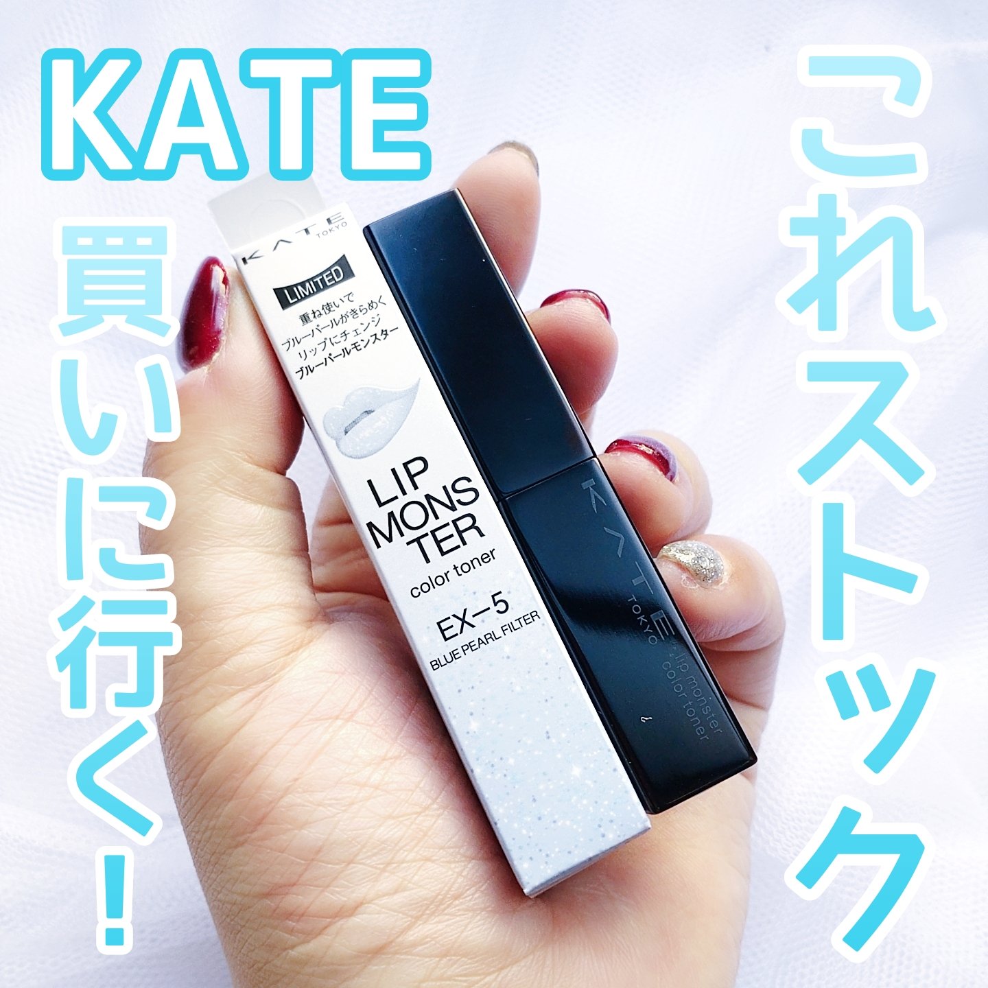 ケイト リップモンスターカラートナー/KATE/口紅を使ったクチコミ（1枚目）
