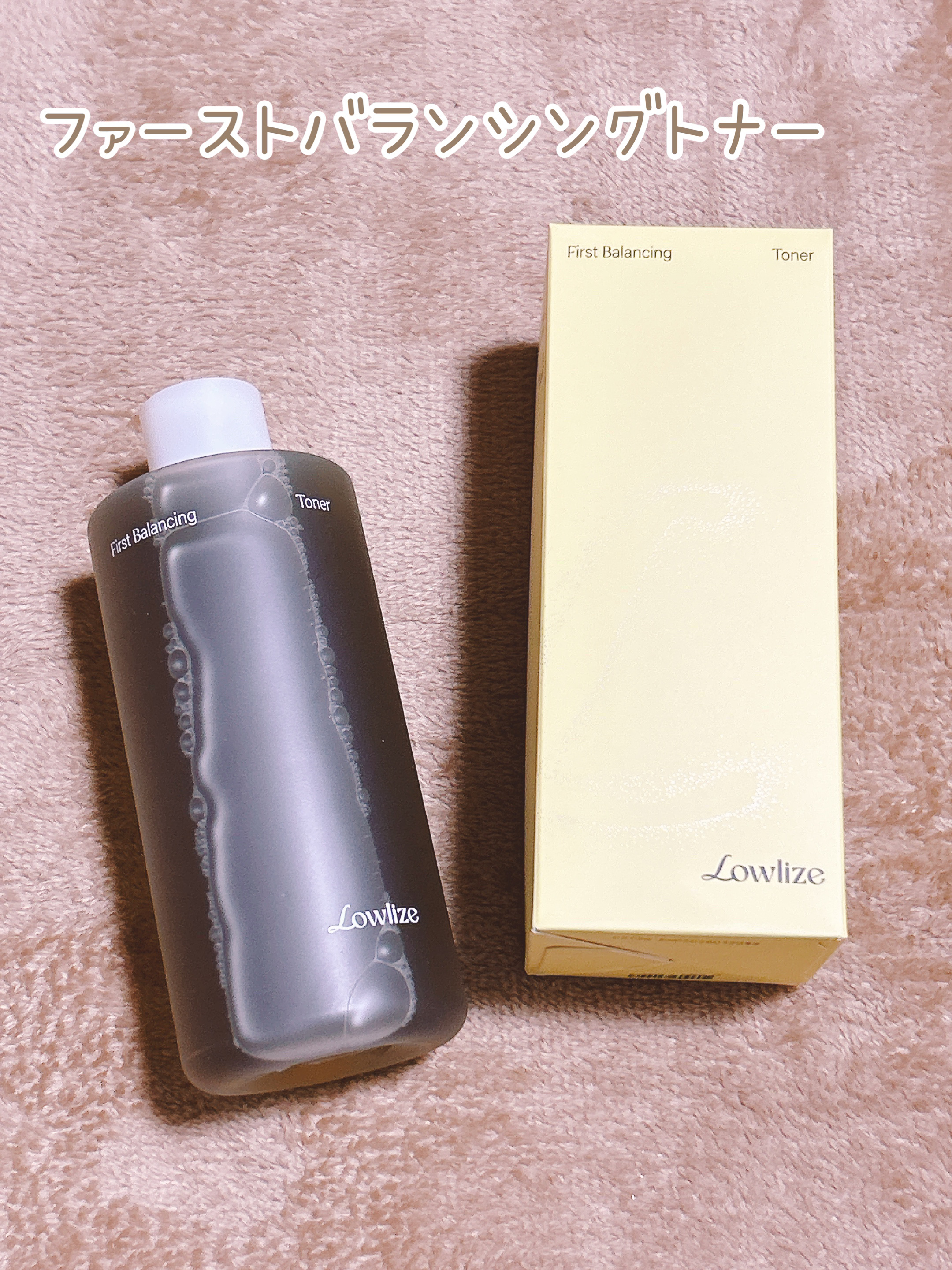 ファーストバランシングトナー/Lowlize/化粧水を使ったクチコミ（2枚目）