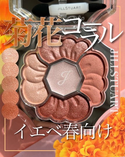 ジルスチュアート ドレスドブルーム アイズ/JILL STUART/アイシャドウパレットを使ったクチコミ(1枚目)