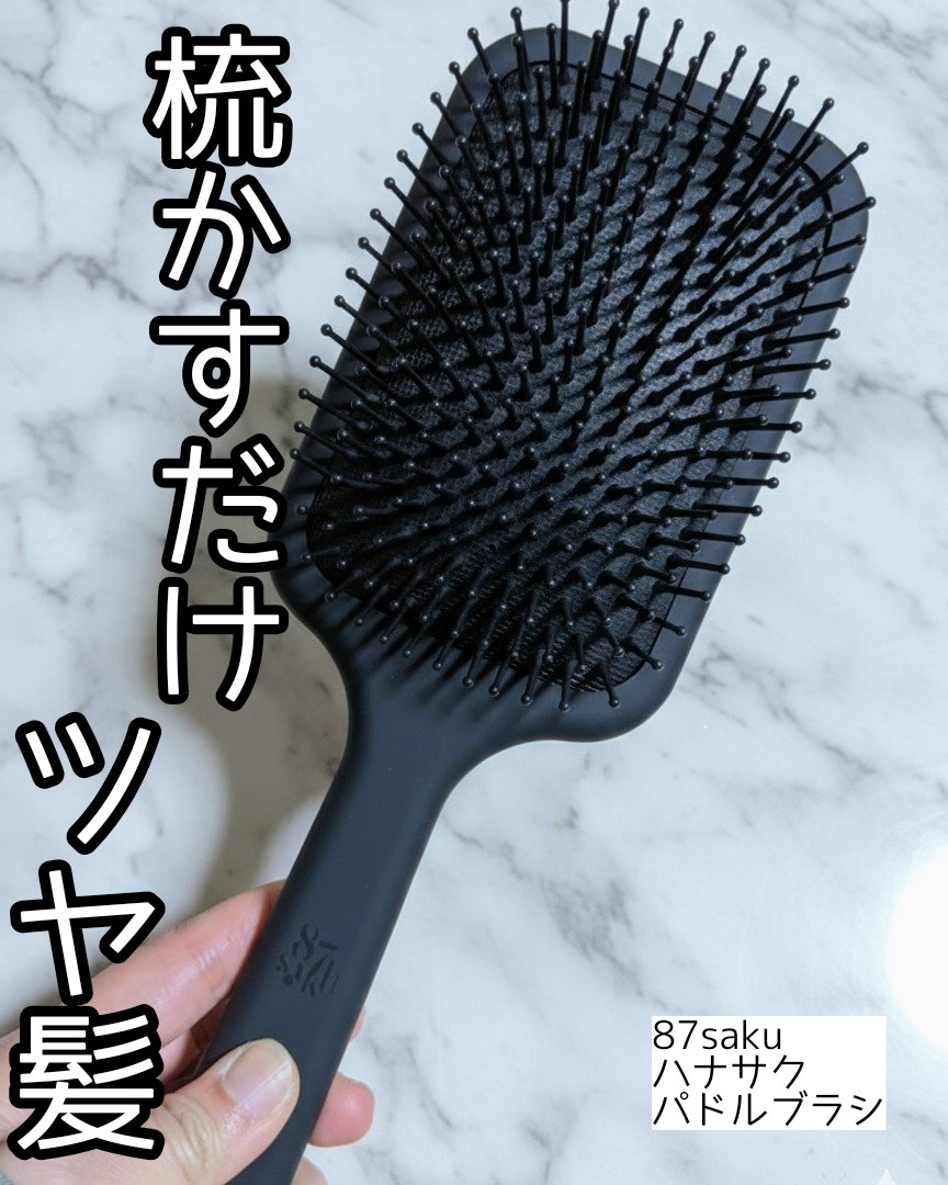 【梳かすだけでツヤ髪に✨️】87saku


────────────
87saku ハナサク パドルブラシ
────────────

かなり大きめなふかふかパドルブラシ。
サッと梳かすだけでシャンプー前のケアが終わるから便利！
朝のお支