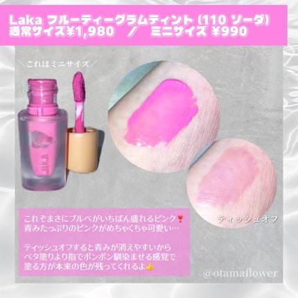 フルーティーグラムティント/Laka/リップティントを使ったクチコミ(2枚目)