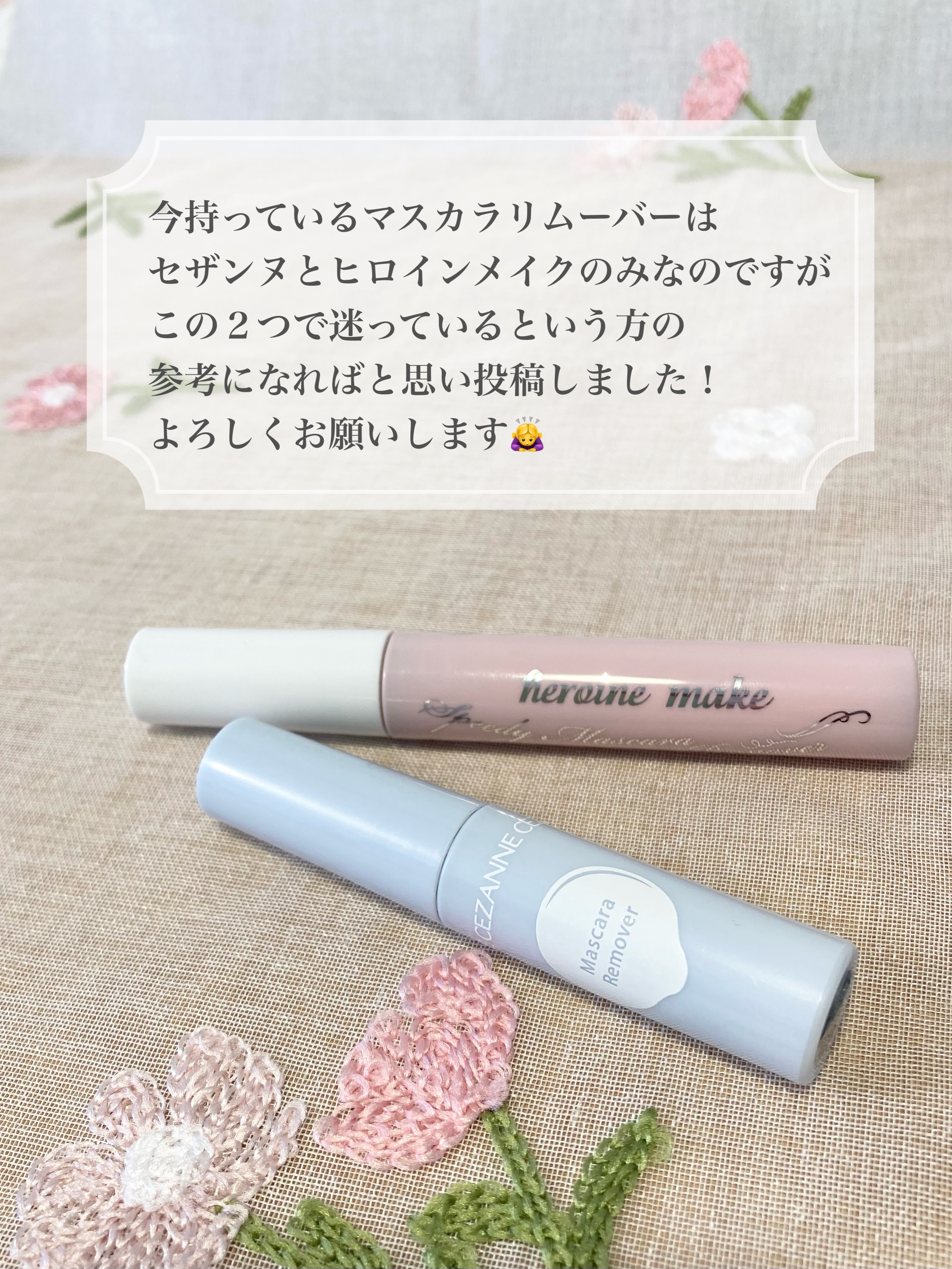 ヒロインメイクＳＰ スピーディーマスカラリムーバー/ヒロインメイク/ポイントメイクリムーバーを使ったクチコミ（2枚目）