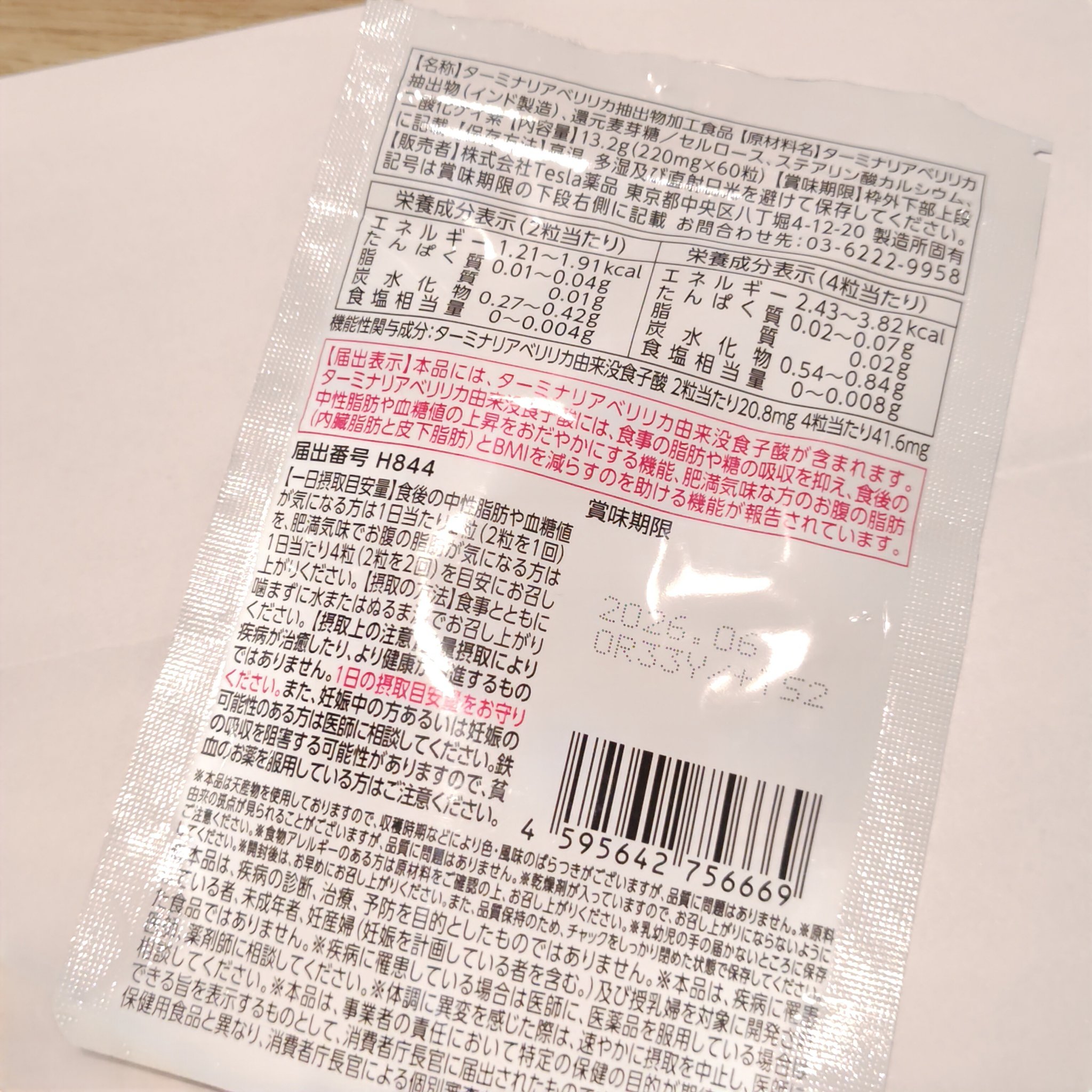 ヘラスナイト/エイベックス ビューティー メソッド/美容サプリメントを使ったクチコミ（2枚目）