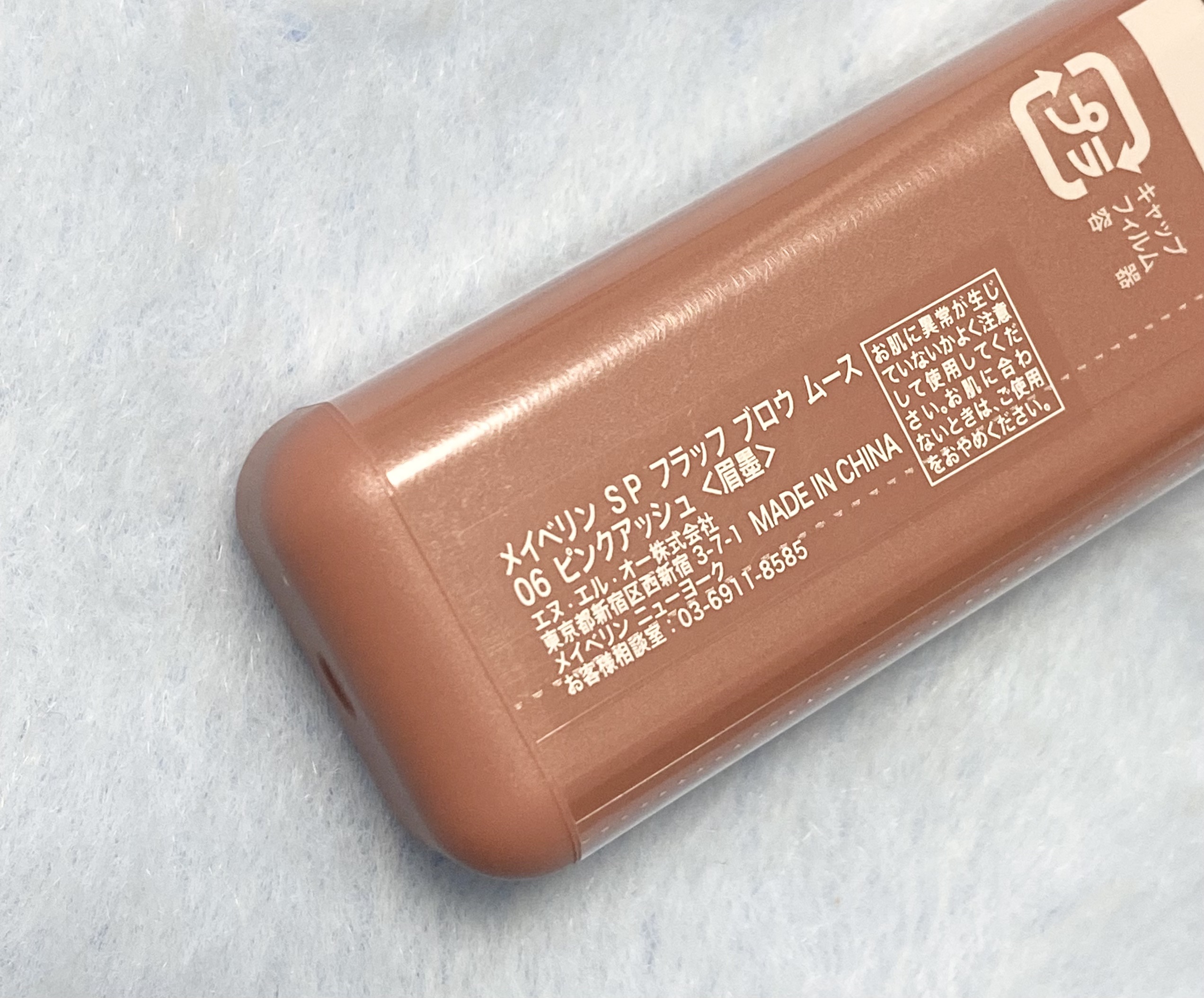 ＳＰ フラッフ ブロウ ムース 06 いちごムースラテ（ピンクアッシュ）/MAYBELLINE NEW YORK/眉マスカラを使ったクチコミ（2枚目）