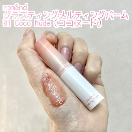 グラスティングメルティングバーム/rom&nd/リップバームを使ったクチコミ(3枚目)