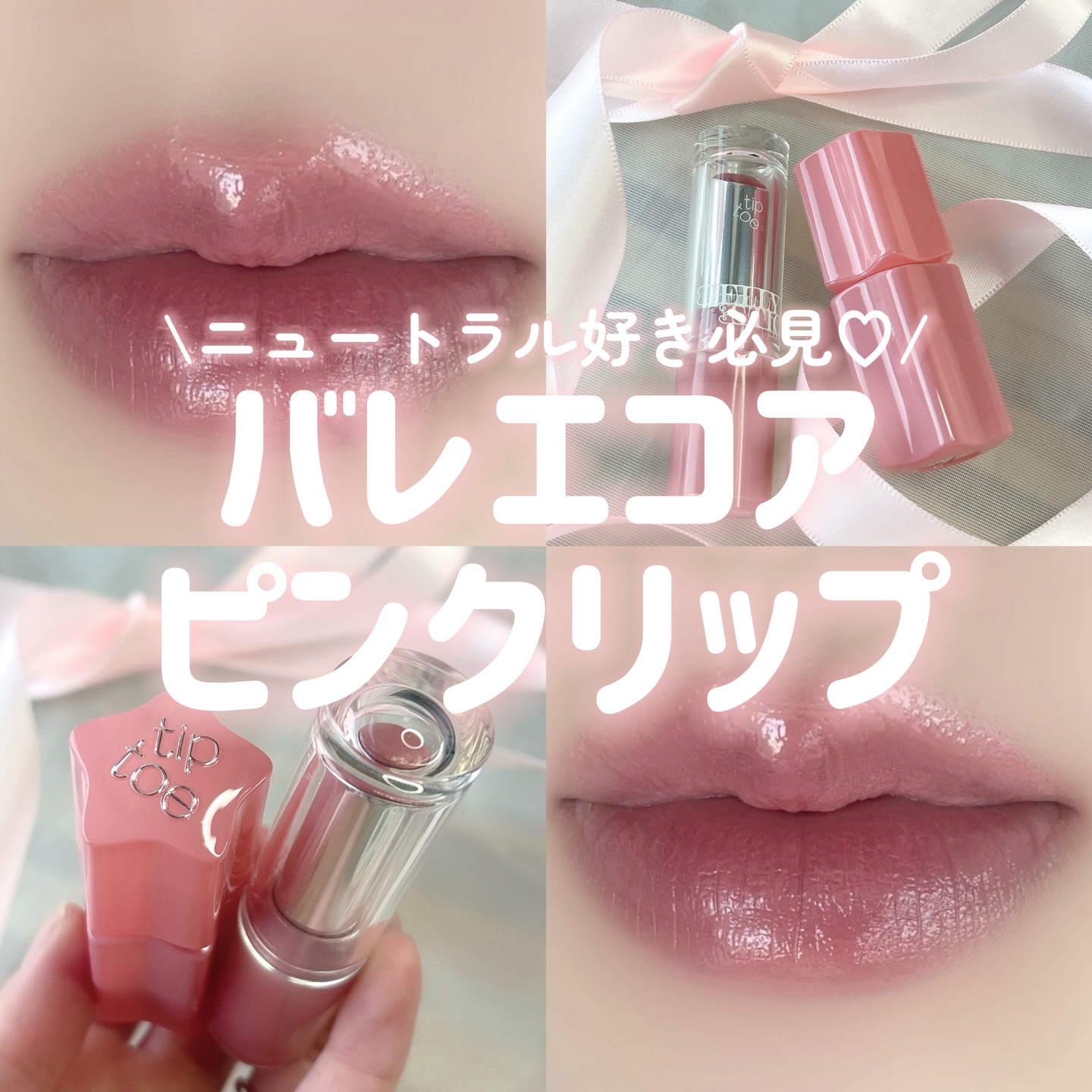 ジェリースティック/tiptoe/口紅を使ったクチコミ（1枚目）