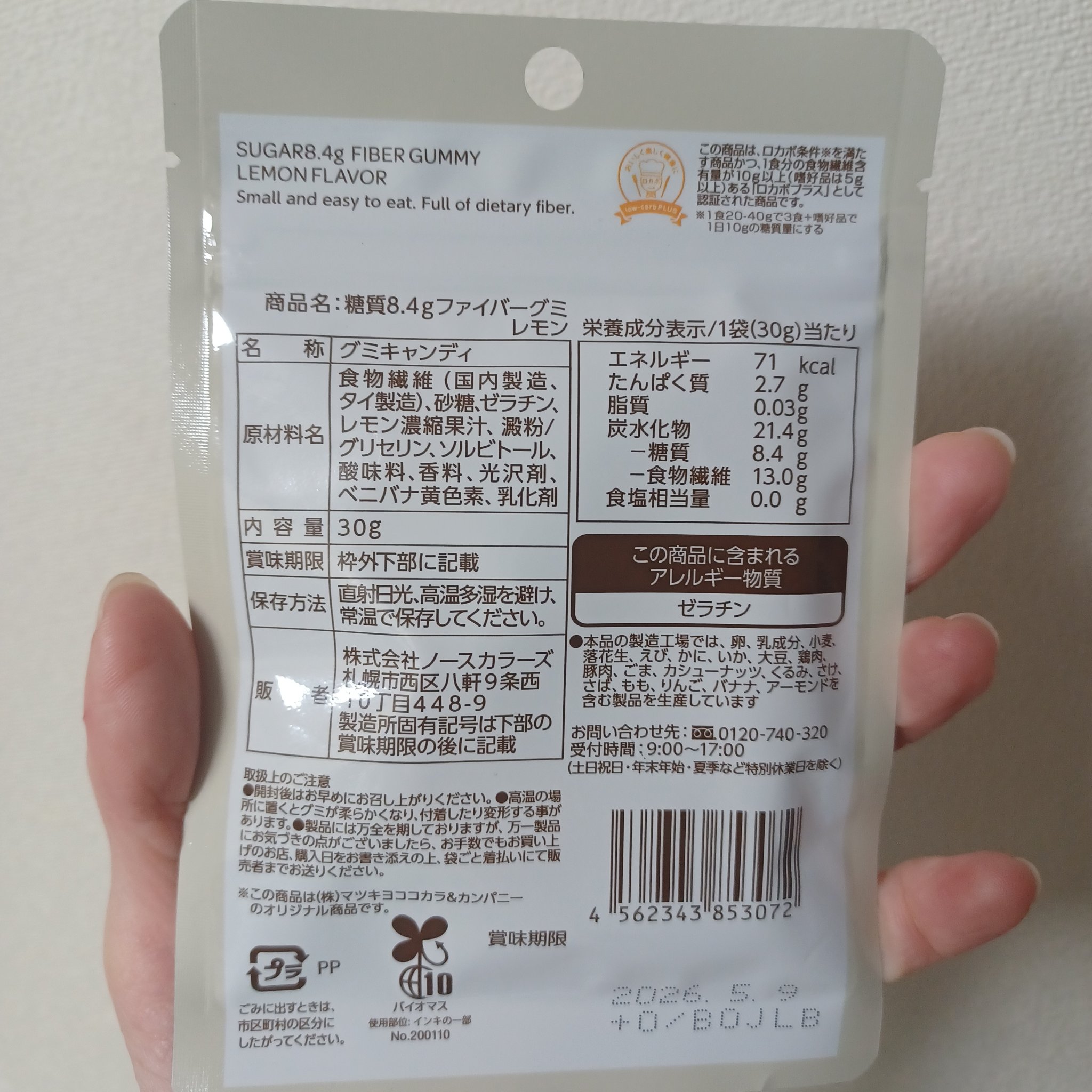 糖質7.4gポルボロン　キャラメル/matsukiyo LAB/低糖質食品を使ったクチコミ（2枚目）