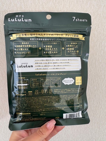 京都ルルルン(お茶の花の香り)/ルルルン/シートマスク・パックを使ったクチコミ(2枚目)