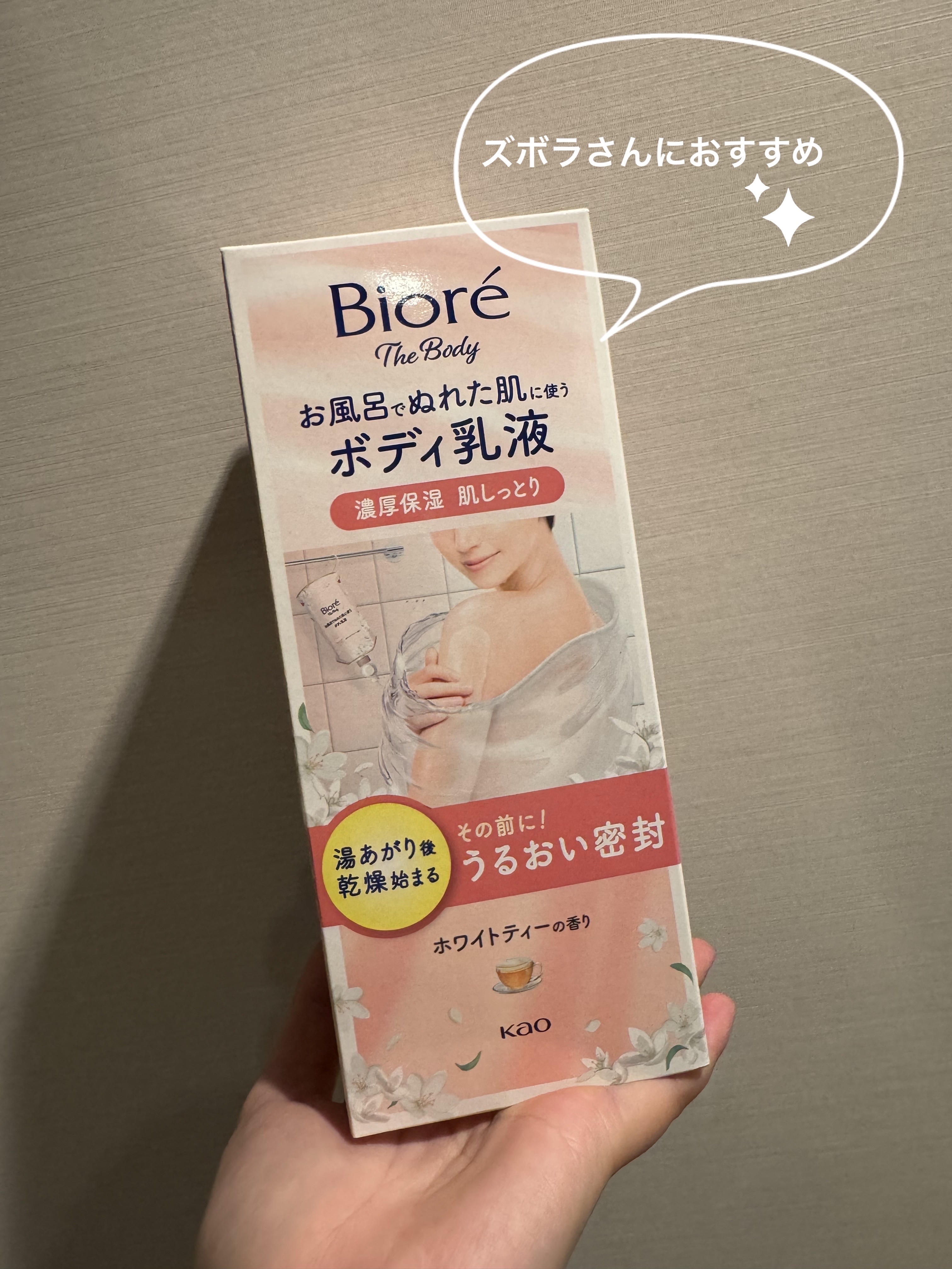 ビオレ ザ ボディ お風呂でぬれた肌に使うボディ乳液 肌しっとり ホワイトティーの香り/ビオレu/ボディミルクを使ったクチコミ（1枚目）