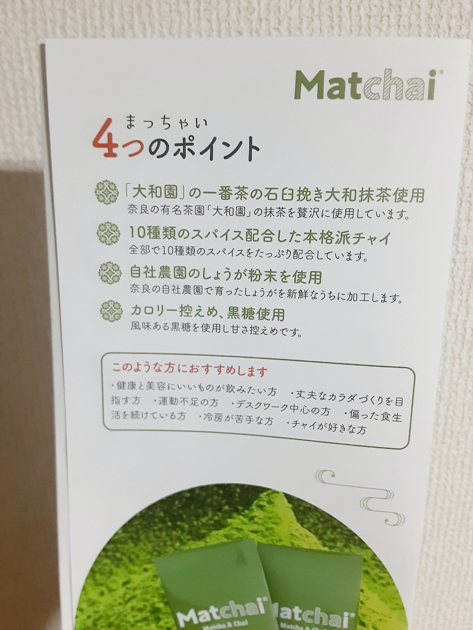 まっちゃい/佐藤薬品工業/その他ドリンクを使ったクチコミ（2枚目）