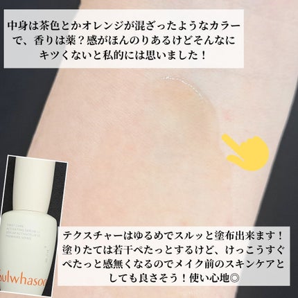 Sulwhasoo 潤燥(ユンジョ) エッセンスのクチコミ「ソルファスさまからいただきました🙏
Sulwhasoo ソルファス 潤燥 ユンジョ エッセン.....」(3枚目)