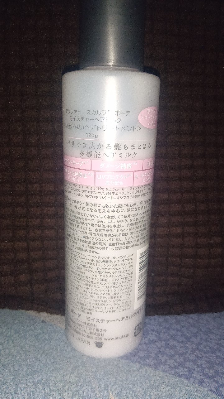 スカルプDボーテ モイスチャーヘアミルク/アンファー(スカルプD)/ヘアミルクを使ったクチコミ（2枚目）