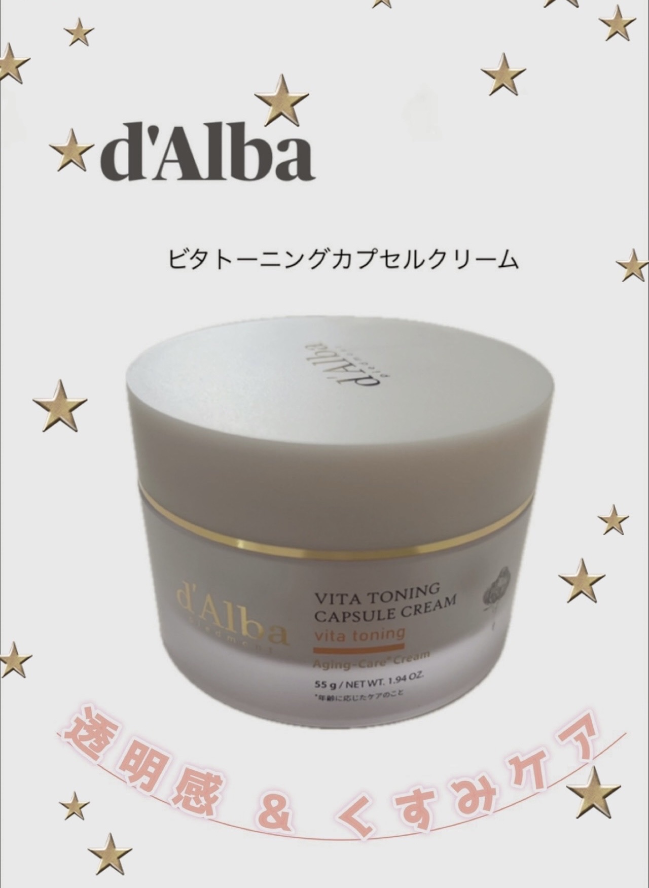 ビタトーニングカプセルクリーム/ダルバ/フェイスクリームを使ったクチコミ（1枚目）
