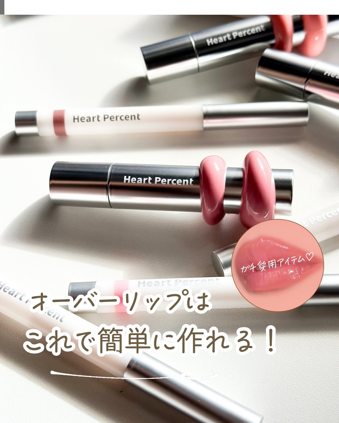 ドットオンムードワンウェイグロイティント/Heart Percent/リップティントを使ったクチコミ（1枚目）