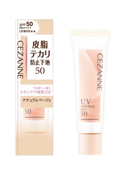 皮脂テカリ防止下地50/CEZANNE/化粧下地を使ったクチコミ(2枚目)