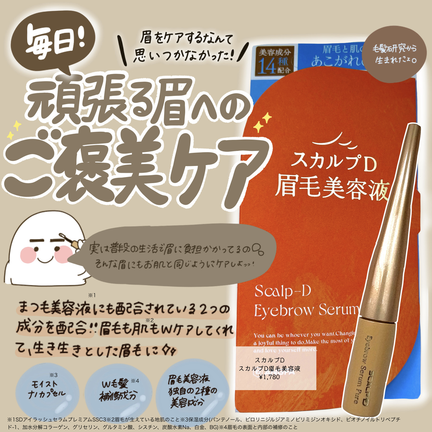 スカルプD アイブロウセラム ピュア/アンファー(スカルプD)/その他アイブロウを使ったクチコミ（1枚目）