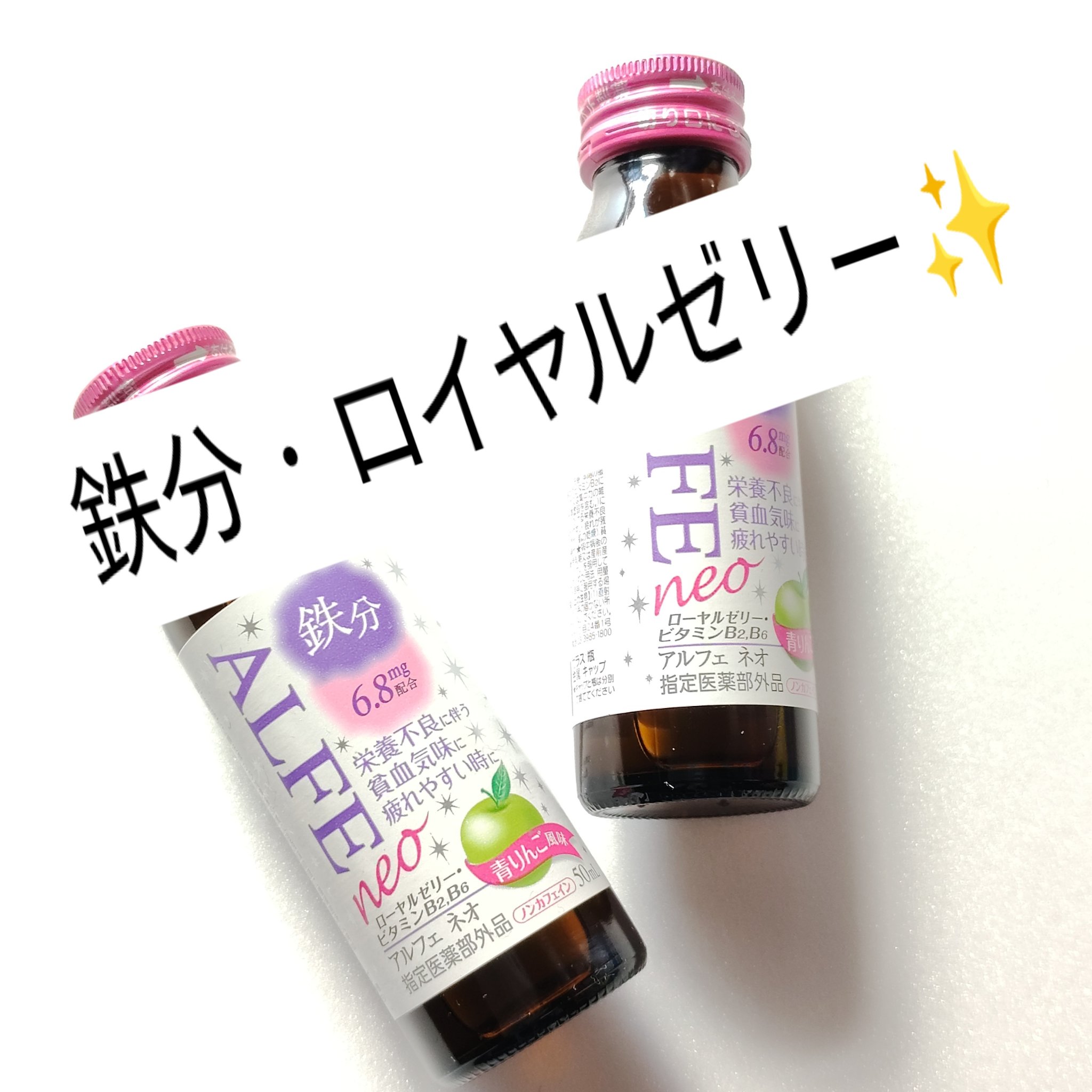 アルフェ アルフェ ネオのクチコミ「栄養不良に伴う
貧血気味に
疲れやすい時に
鉄分
ノンカフェイン
公式より
─────────.....」（1枚目）