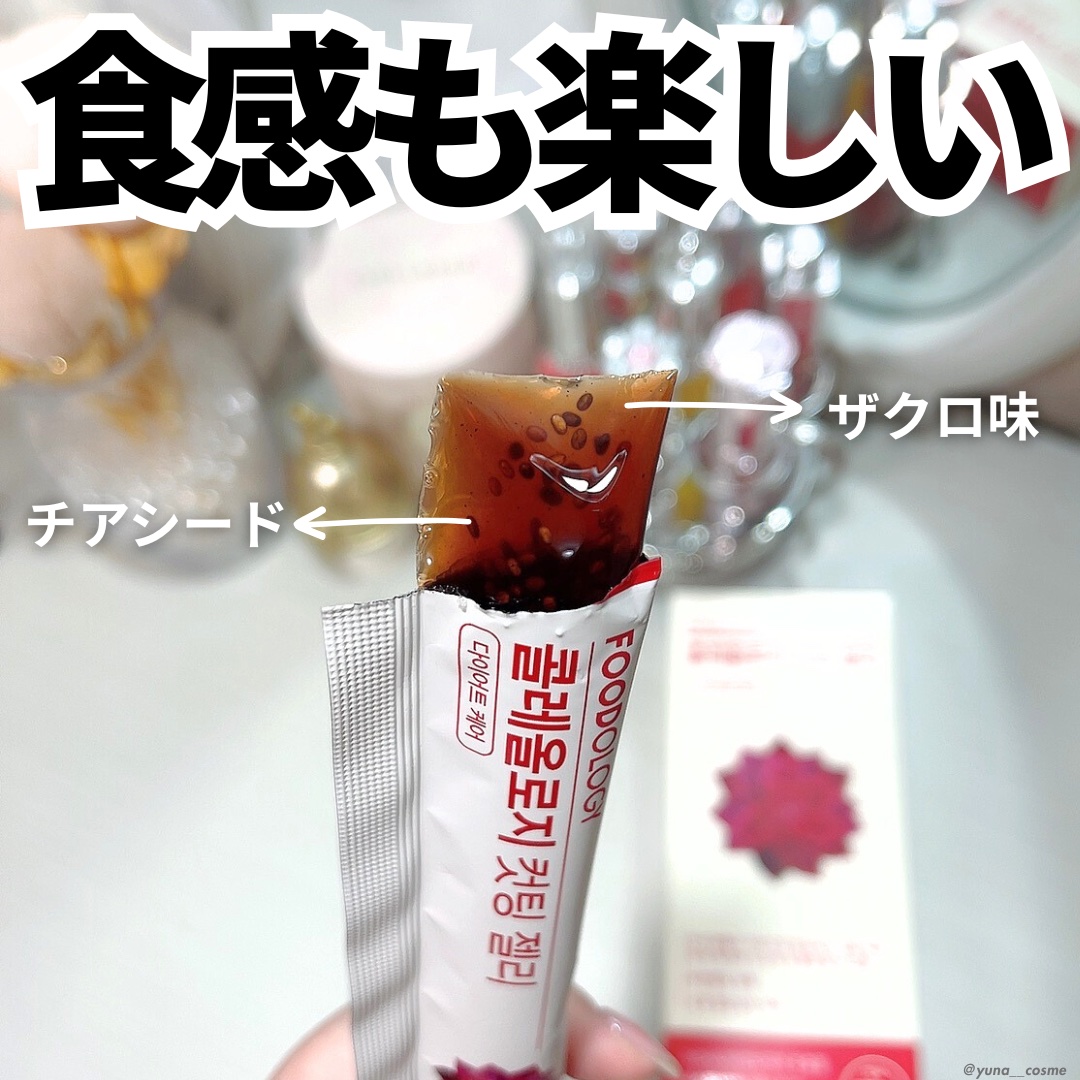 コレオロジーティー/FOODOLOGY/ドリンクを使ったクチコミ（2枚目）