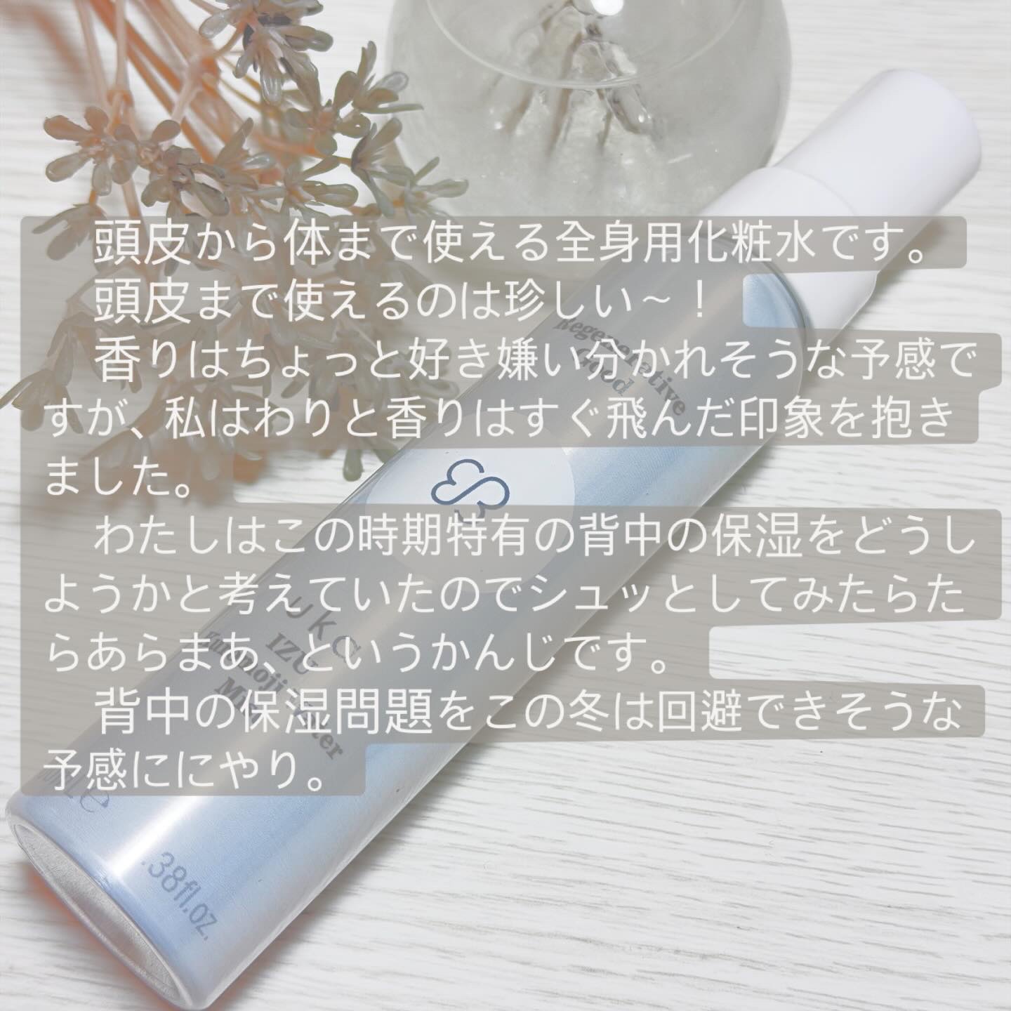 ウカイズクロモジウォーターミスト/uka/ミスト状化粧水を使ったクチコミ（2枚目）