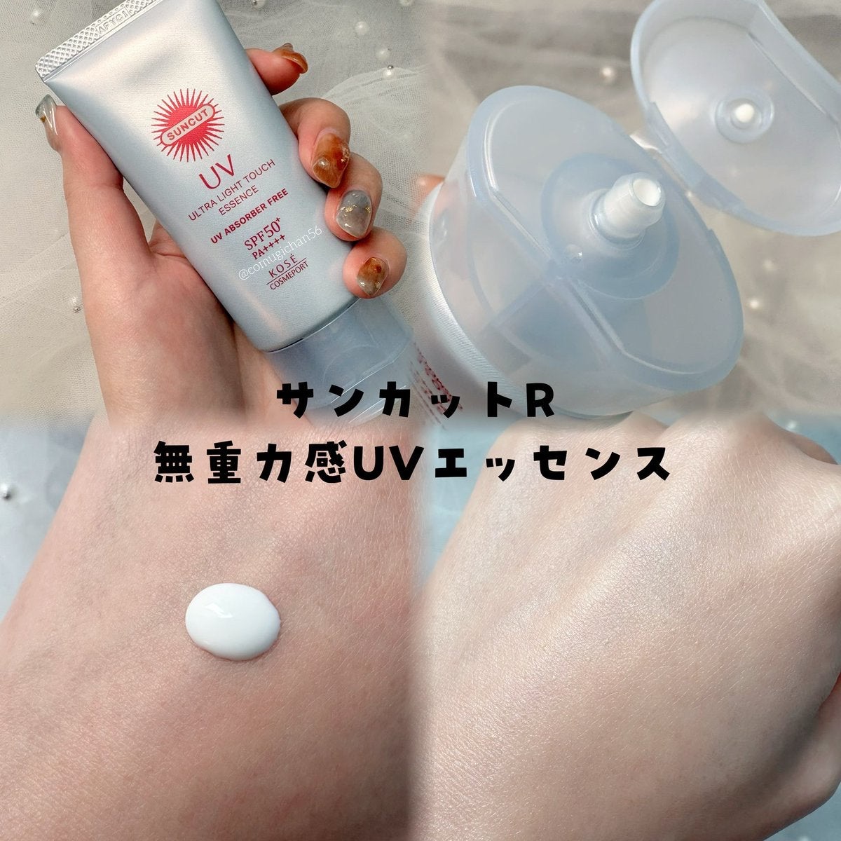 サンカット® 無重力感UV エッセンス/サンカット®/日焼け止めローションを使ったクチコミ（2枚目）