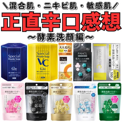 スペシャルパウダーソープCure/Cure/洗顔パウダーを使ったクチコミ(1枚目)