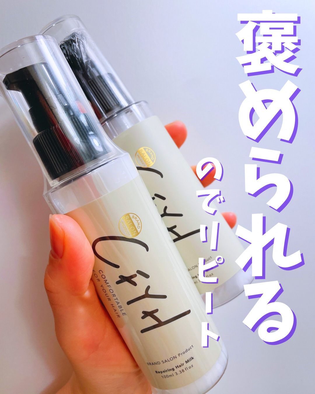 CFYHリペアリングヘアミルク/髪質改善サロンCFYH/ヘアミルクを使ったクチコミ（1枚目）