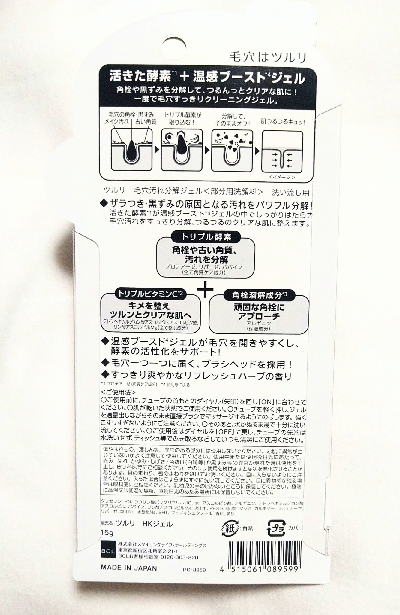 毛穴汚れ分解ジェル/ツルリ/ピーリングを使ったクチコミ（2枚目）