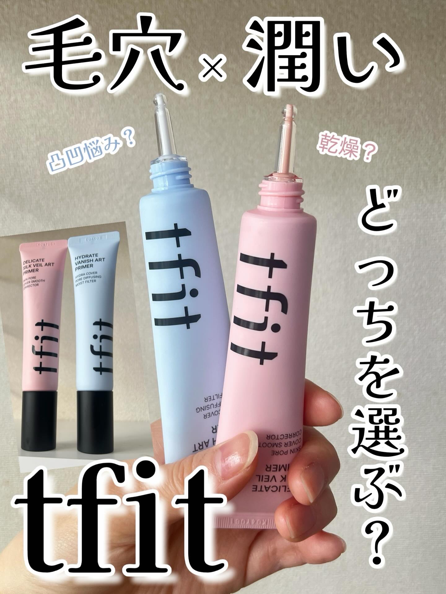 デリケートシルクベールアートプライマー/TFIT/化粧下地を使ったクチコミ（1枚目）