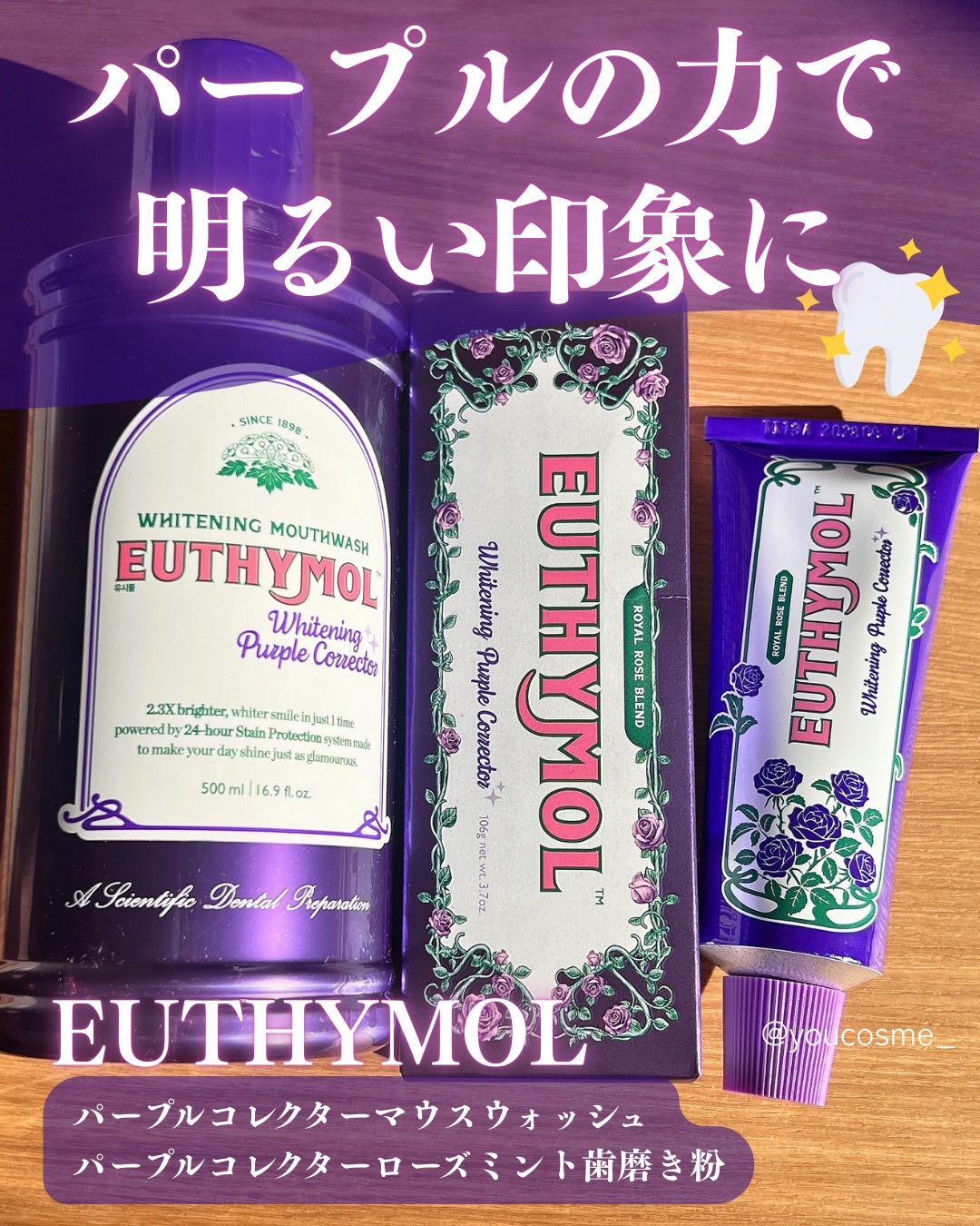 ホワイトニングパープルコレクターマウスウォッシュ/EUTHYMOL/マウスウォッシュ・スプレーを使ったクチコミ（1枚目）