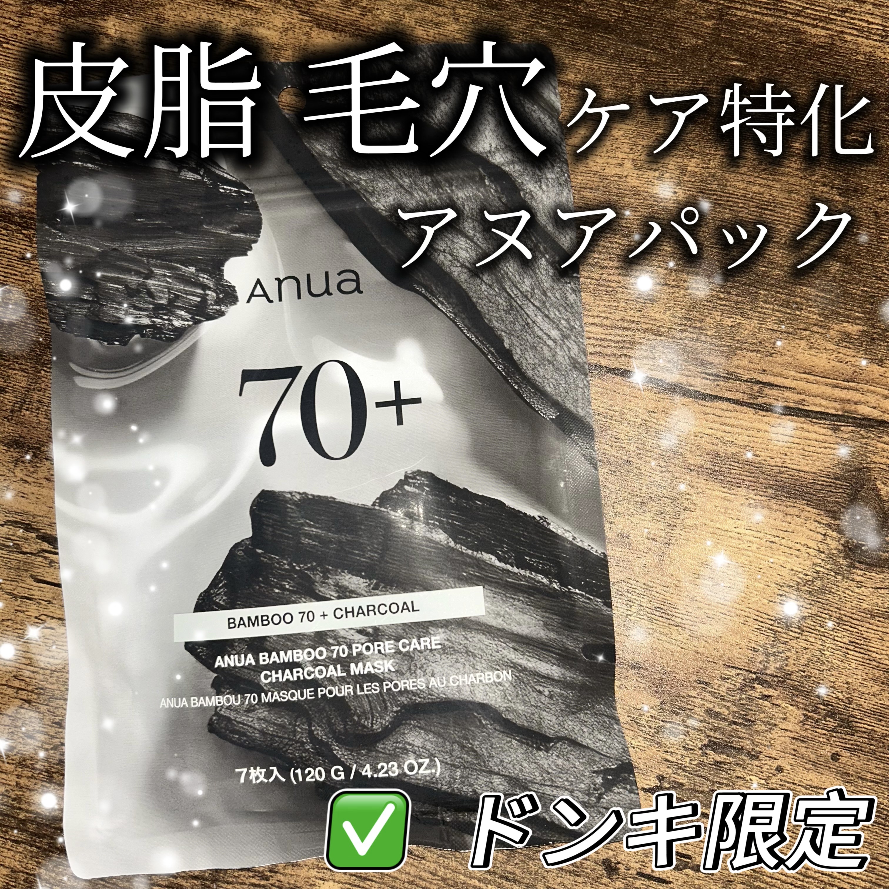 ANUA BAMBOO 70 PORECARE CHARCOAL MASK/Anua/シートマスク・パックを使ったクチコミ（1枚目）