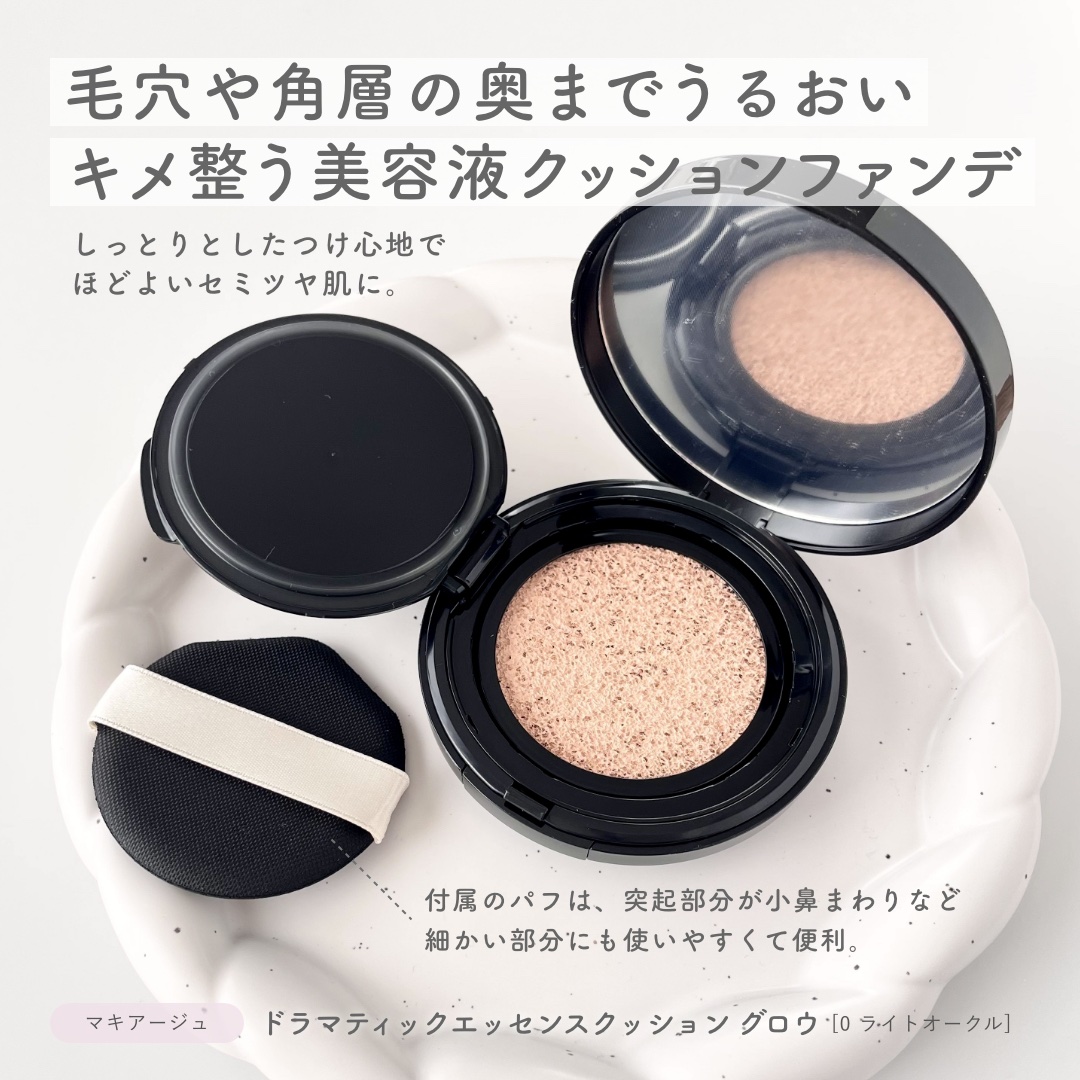 ドラマティックエッセンスクッション グロウ/マキアージュ/クッションファンデーションを使ったクチコミ（2枚目）