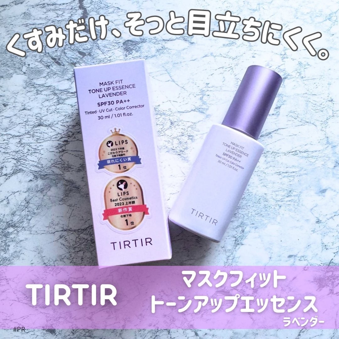 マスクフィットトーンアップエッセンス/TIRTIR(ティルティル)/化粧下地を使ったクチコミ（1枚目）