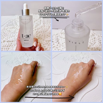 T-AC アンプル/VICLE/美容液を使ったクチコミ(2枚目)