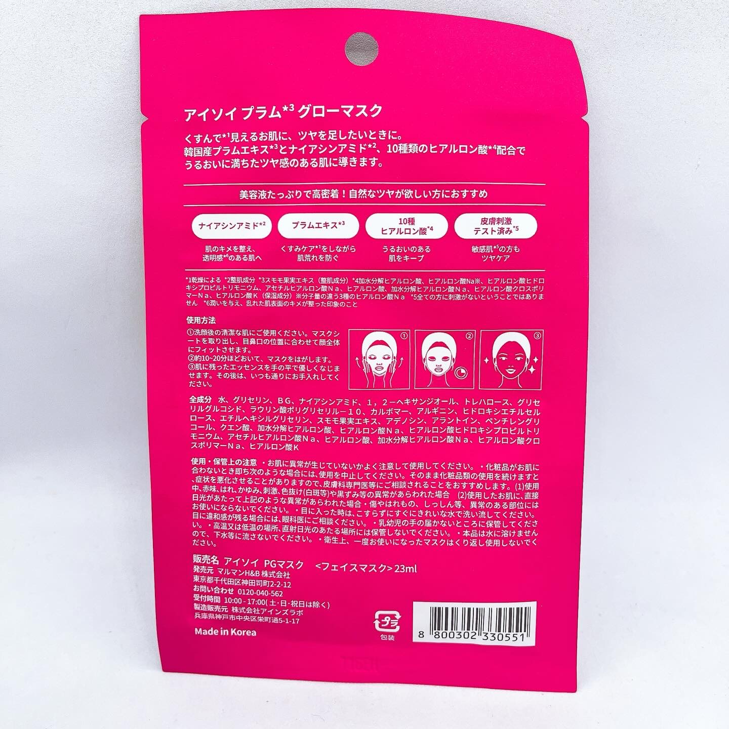 プラムグローマスク/ISOI/シートマスク・パックを使ったクチコミ（2枚目）