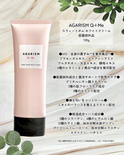 AGARISM キューミースウィートボムホワイトクリームのクチコミ「❏ AGARISM Q+Me
❏ スウィートボム ホワイトクリーム
❏ 医薬部外品
❏ 120.....」(2枚目)