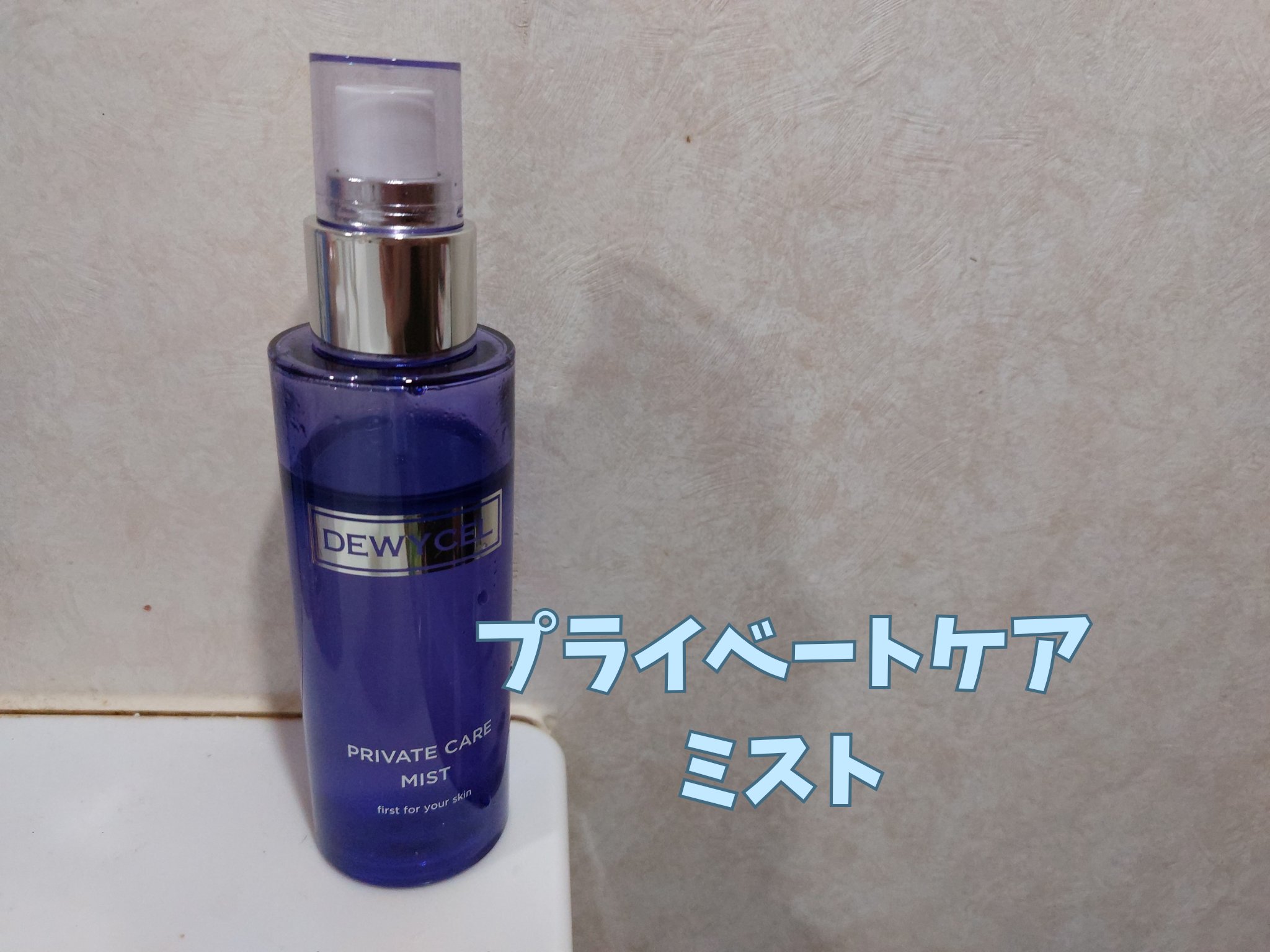 デュイセル プライベートケアマスク/DEWYCEL/シートマスク・パックを使ったクチコミ（2枚目）