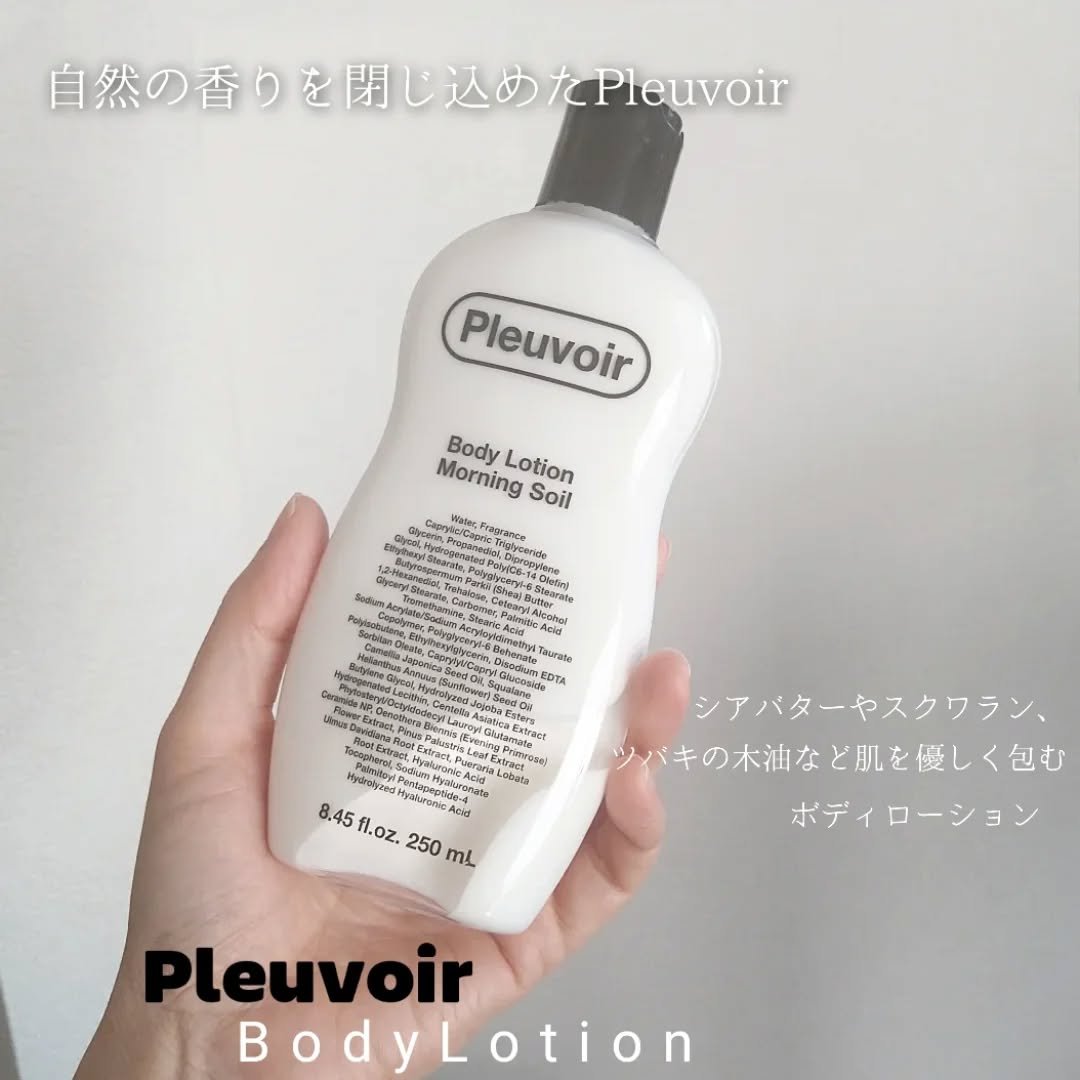 ボディローション/Pleuvoir/ボディローションを使ったクチコミ（2枚目）